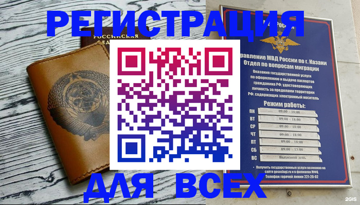 прописка паспорт в Альметьевске